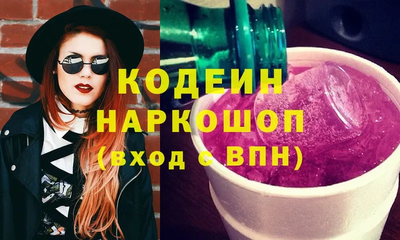 omg как войти  Касли  Кодеиновый сироп Lean Purple Drank 